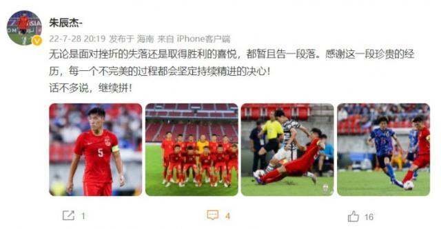 AYX SPORTS-朱辰杰总结东亚杯：感谢这段珍贵经历 未来继续拼