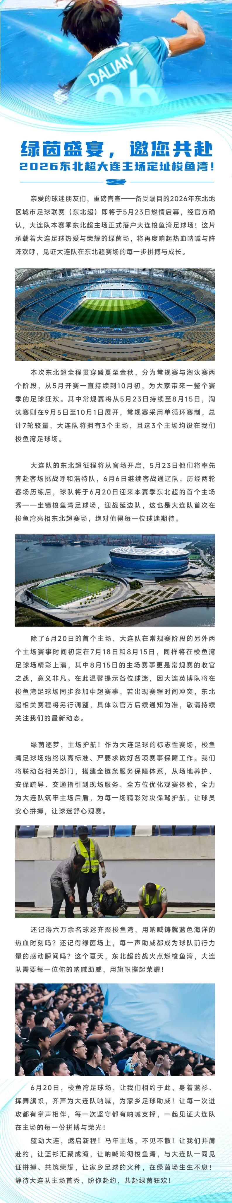 ayx-官方：东北超大连队主场落户梭鱼湾，6月20日首个主场战延边